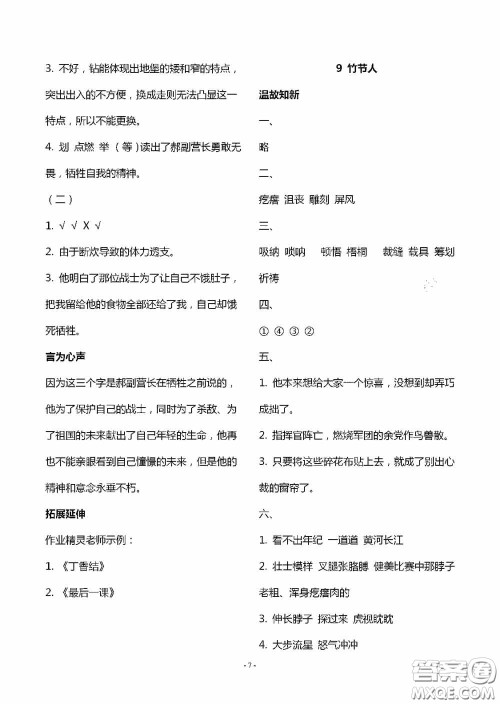 明天出版社2020智慧学习六年级语文上册人教版答案