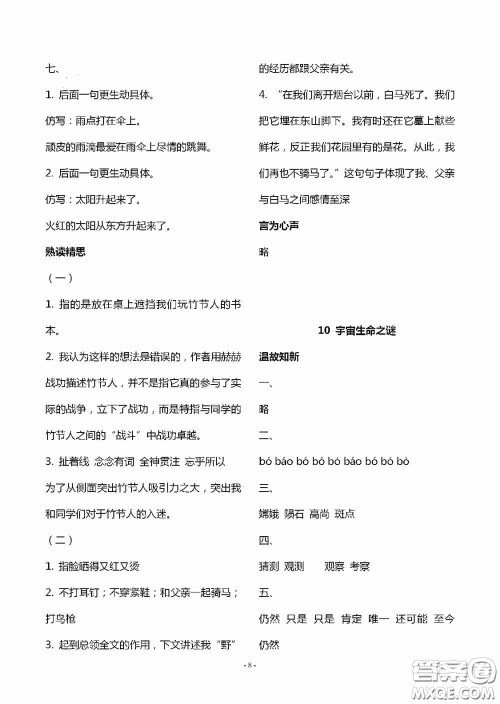 明天出版社2020智慧学习六年级语文上册人教版答案