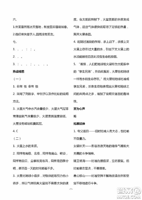 明天出版社2020智慧学习六年级语文上册人教版答案