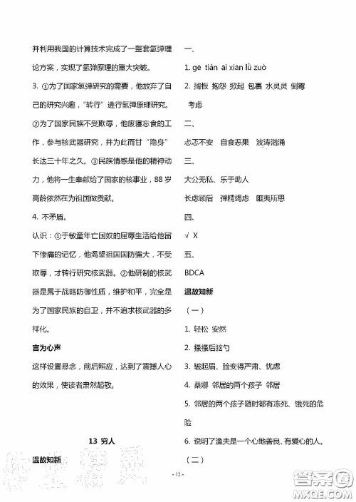 明天出版社2020智慧学习六年级语文上册人教版答案