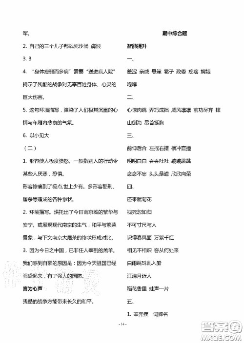 明天出版社2020智慧学习六年级语文上册人教版答案 明天出版社2020智慧学习六年级语文上册人教版答案