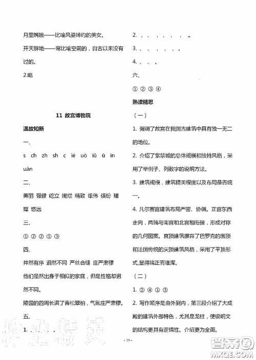 明天出版社2020智慧学习六年级语文上册人教版答案