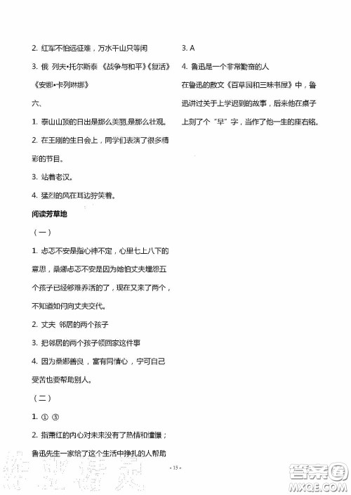 明天出版社2020智慧学习六年级语文上册人教版答案