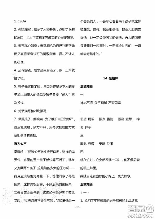 明天出版社2020智慧学习六年级语文上册人教版答案 明天出版社2020智慧学习六年级语文上册人教版答案