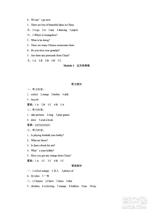 海南出版社2020年新课程学习指导测试卷英语六年级上册外研版答案
