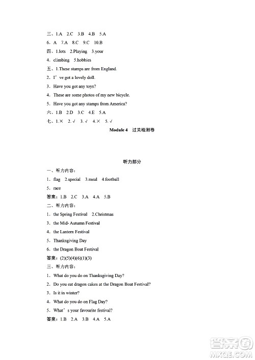 海南出版社2020年新课程学习指导测试卷英语六年级上册外研版答案