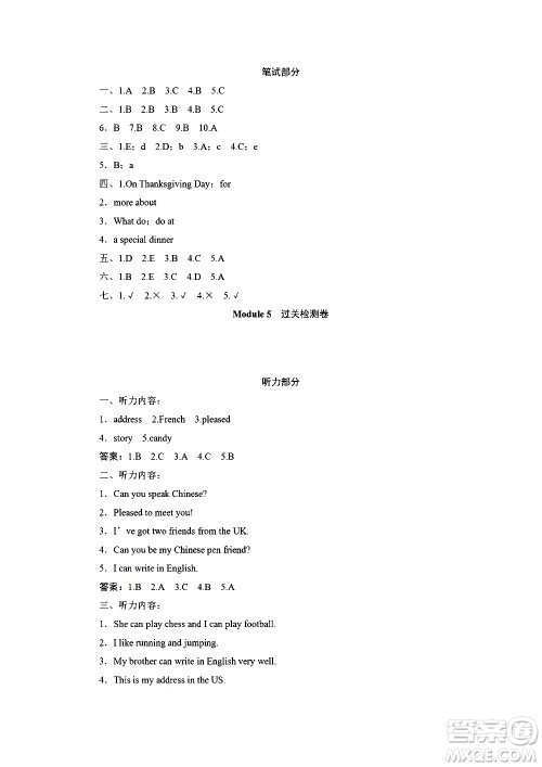 海南出版社2020年新课程学习指导测试卷英语六年级上册外研版答案