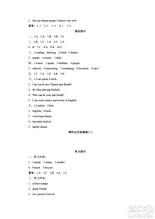 海南出版社2020年新课程学习指导测试卷英语六年级上册外研版答案
