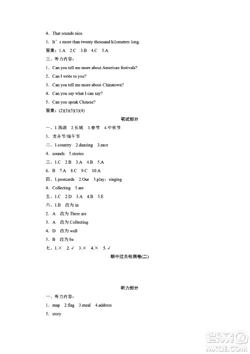 海南出版社2020年新课程学习指导测试卷英语六年级上册外研版答案