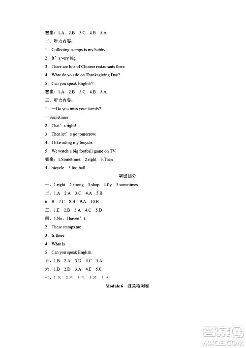 海南出版社2020年新课程学习指导测试卷英语六年级上册外研版答案