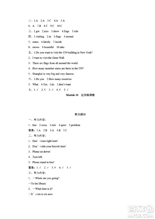 海南出版社2020年新课程学习指导测试卷英语六年级上册外研版答案