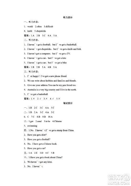 海南出版社2020年新课程学习指导测试卷英语六年级上册外研版答案