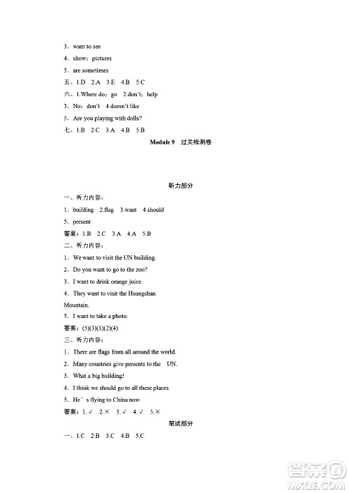 海南出版社2020年新课程学习指导测试卷英语六年级上册外研版答案