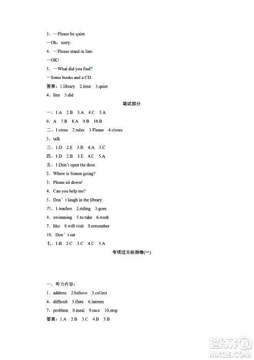 海南出版社2020年新课程学习指导测试卷英语六年级上册外研版答案