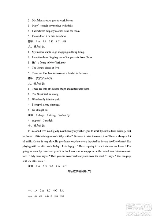 海南出版社2020年新课程学习指导测试卷英语六年级上册外研版答案