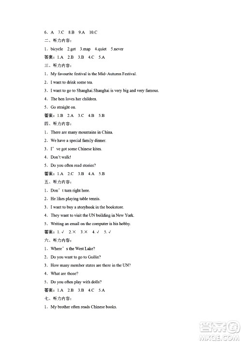 海南出版社2020年新课程学习指导测试卷英语六年级上册外研版答案