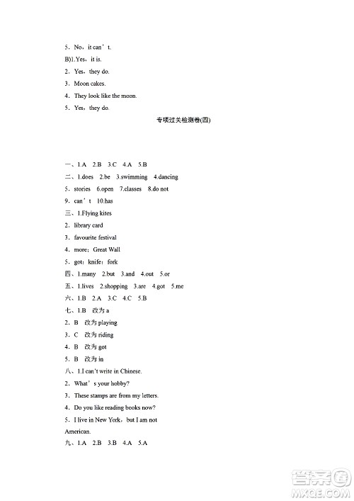 海南出版社2020年新课程学习指导测试卷英语六年级上册外研版答案