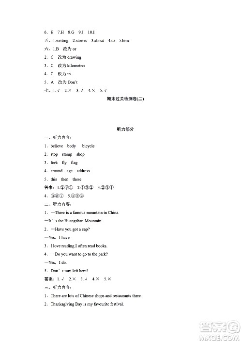 海南出版社2020年新课程学习指导测试卷英语六年级上册外研版答案