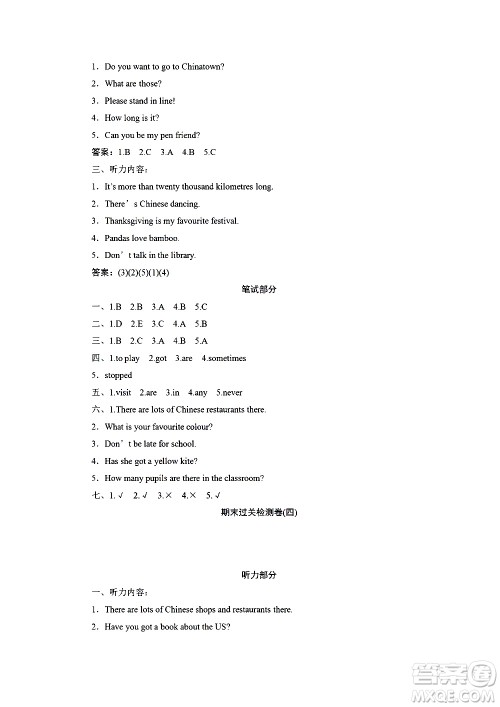 海南出版社2020年新课程学习指导测试卷英语六年级上册外研版答案