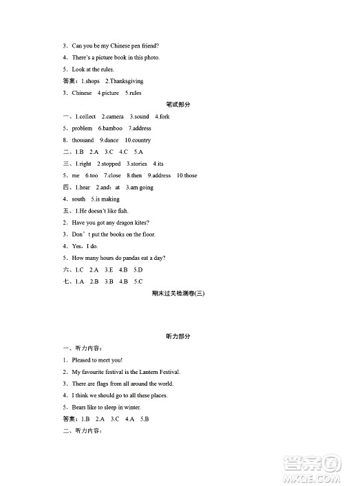 海南出版社2020年新课程学习指导测试卷英语六年级上册外研版答案