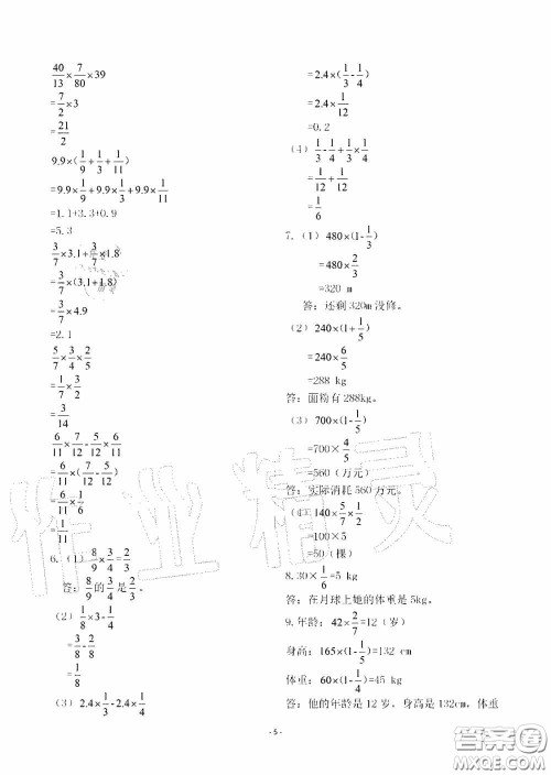 明天出版社2020智慧学习六年级数学上册人教版答案