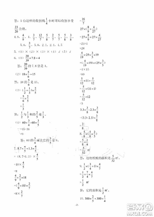 明天出版社2020智慧学习六年级数学上册人教版答案 明天出版社2020智慧学习六年级数学上册人教版答案