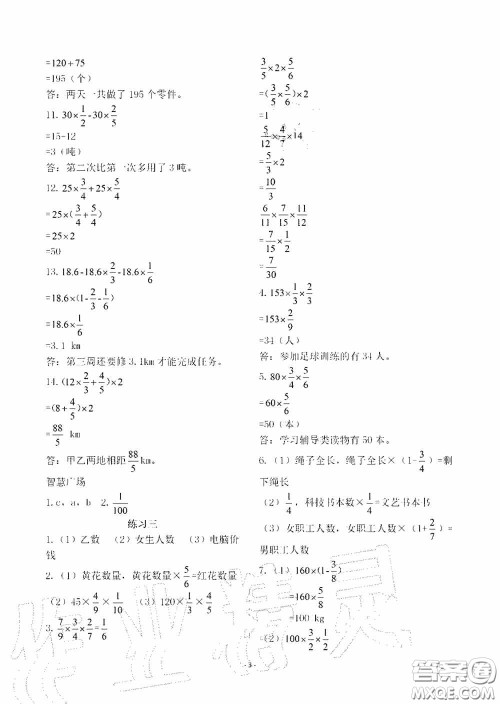 明天出版社2020智慧学习六年级数学上册人教版答案