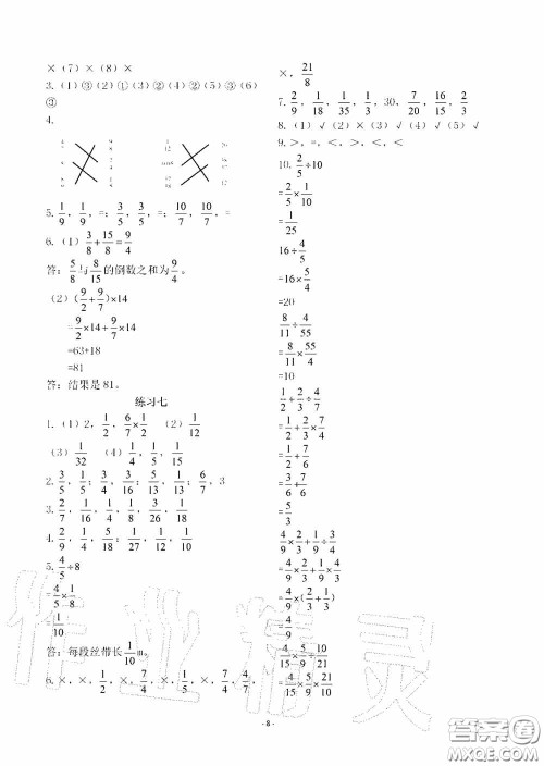 明天出版社2020智慧学习六年级数学上册人教版答案