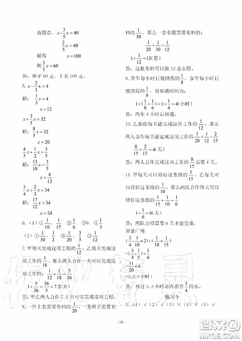 明天出版社2020智慧学习六年级数学上册人教版答案