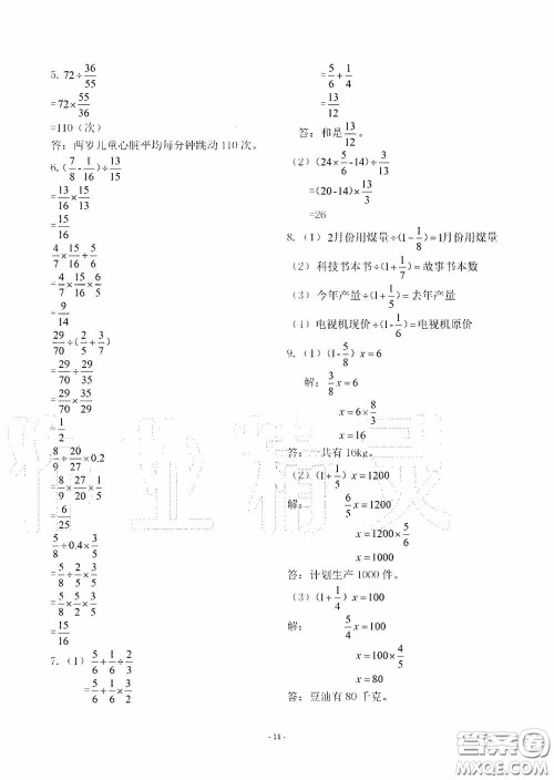 明天出版社2020智慧学习六年级数学上册人教版答案