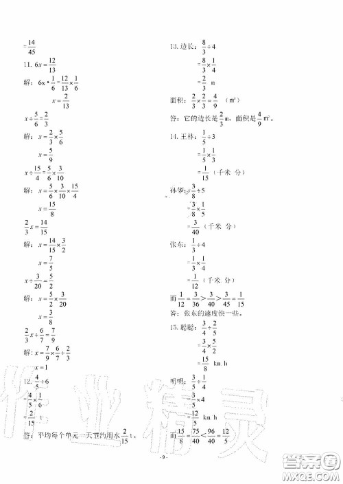 明天出版社2020智慧学习六年级数学上册人教版答案