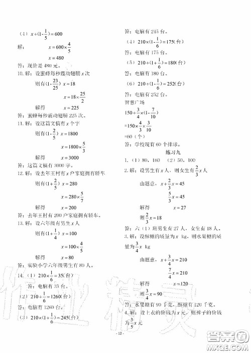 明天出版社2020智慧学习六年级数学上册人教版答案