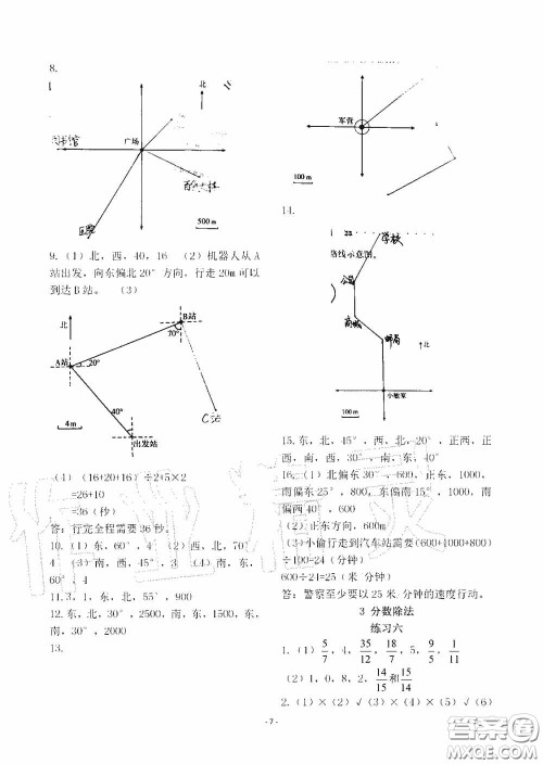 明天出版社2020智慧学习六年级数学上册人教版答案