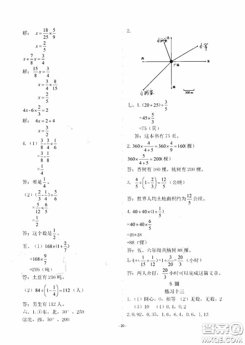 明天出版社2020智慧学习六年级数学上册人教版答案