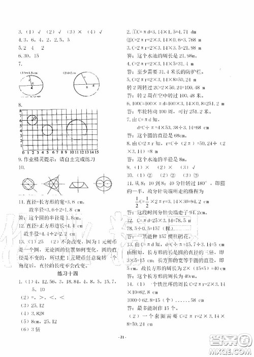 明天出版社2020智慧学习六年级数学上册人教版答案