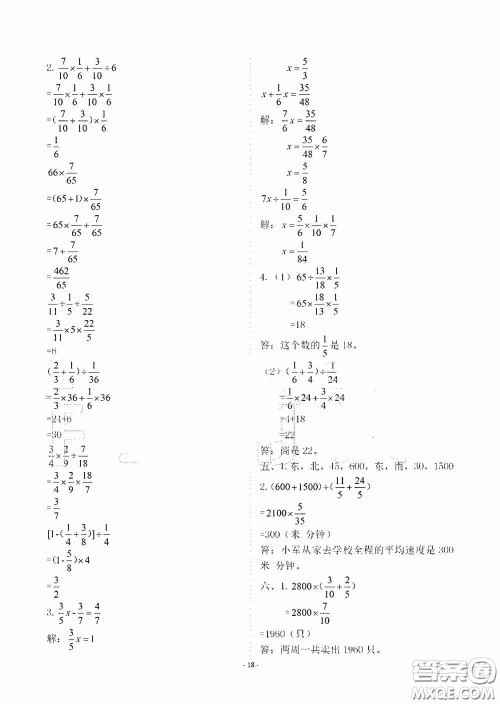 明天出版社2020智慧学习六年级数学上册人教版答案