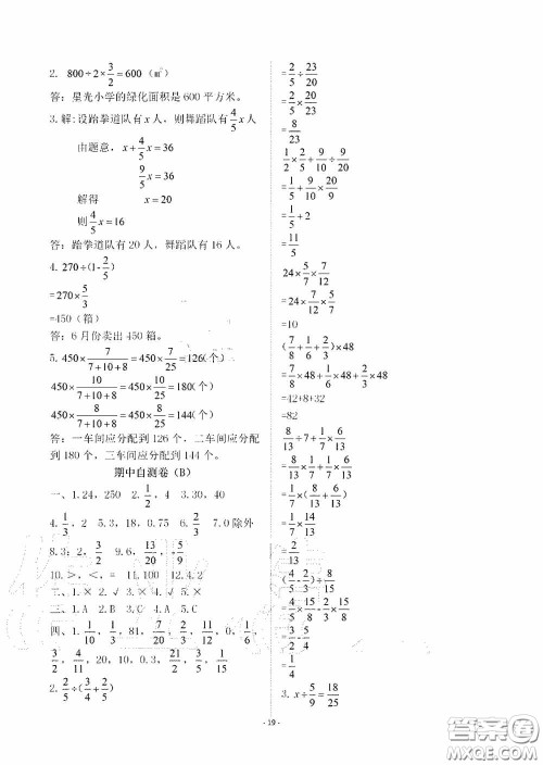 明天出版社2020智慧学习六年级数学上册人教版答案 明天出版社2020智慧学习六年级数学上册人教版答案