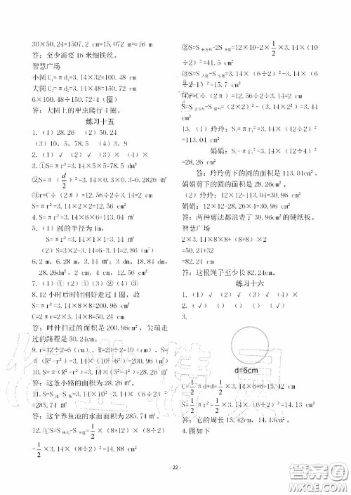 明天出版社2020智慧学习六年级数学上册人教版答案