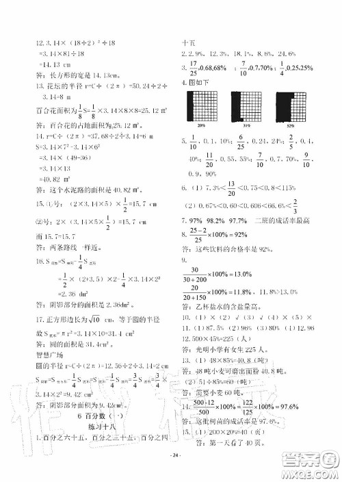 明天出版社2020智慧学习六年级数学上册人教版答案