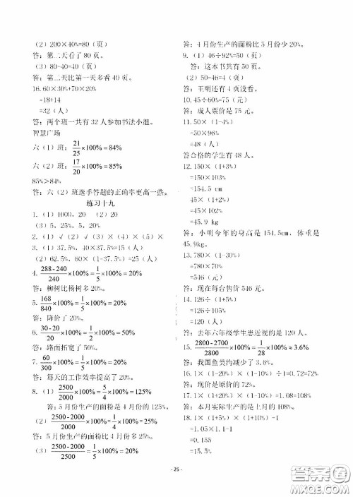 明天出版社2020智慧学习六年级数学上册人教版答案