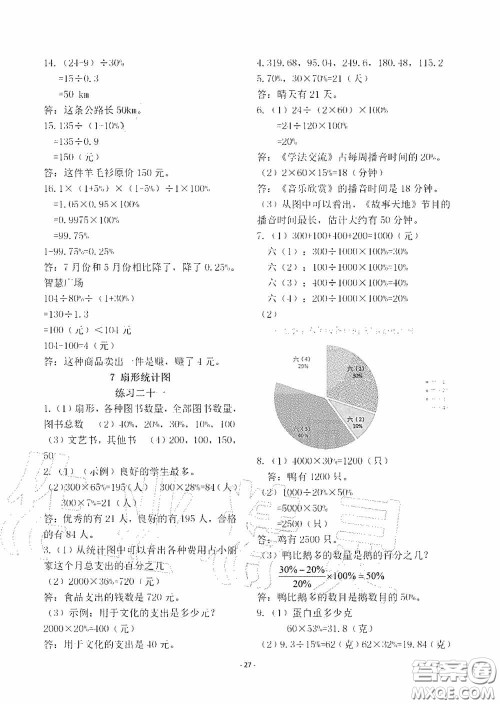 明天出版社2020智慧学习六年级数学上册人教版答案