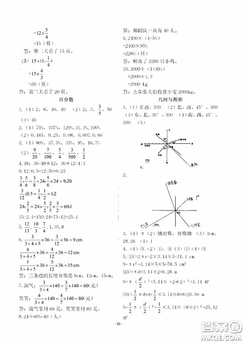 明天出版社2020智慧学习六年级数学上册人教版答案