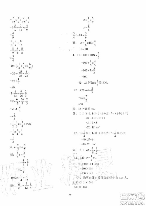 明天出版社2020智慧学习六年级数学上册人教版答案