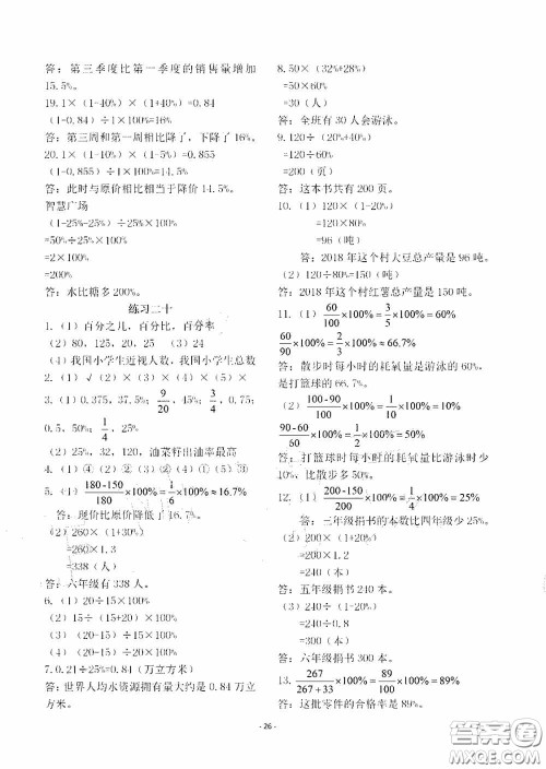 明天出版社2020智慧学习六年级数学上册人教版答案 明天出版社2020智慧学习六年级数学上册人教版答案