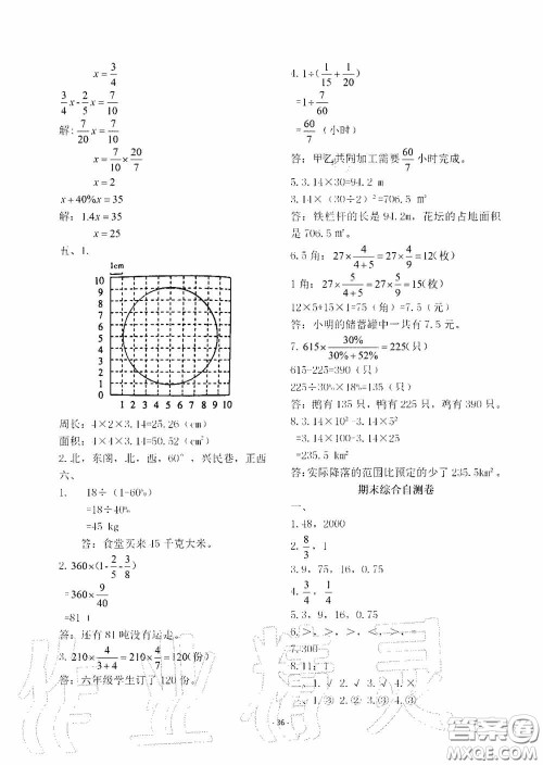 明天出版社2020智慧学习六年级数学上册人教版答案