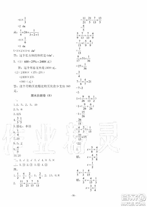 明天出版社2020智慧学习六年级数学上册人教版答案