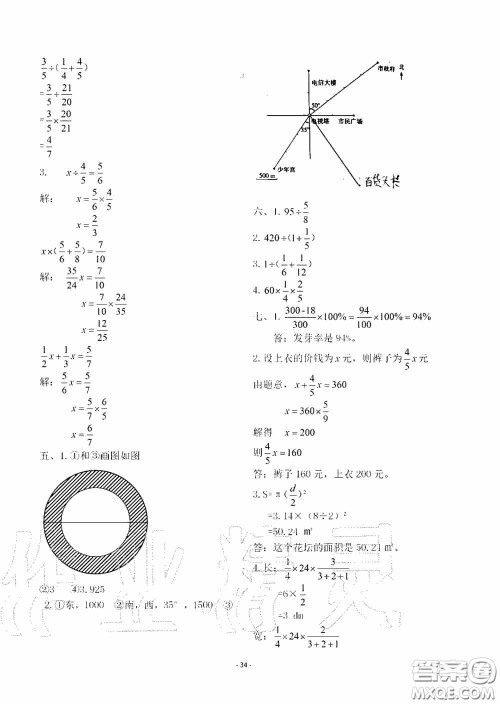 明天出版社2020智慧学习六年级数学上册人教版答案