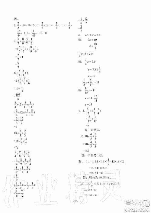 明天出版社2020智慧学习六年级数学上册人教版答案