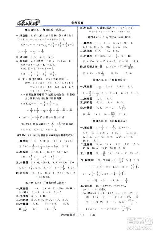 河南大学出版社2020年新课程学习指导数学七年级上册华东师大版练习册答案