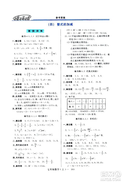 河南大学出版社2020年新课程学习指导数学七年级上册华东师大版练习册答案